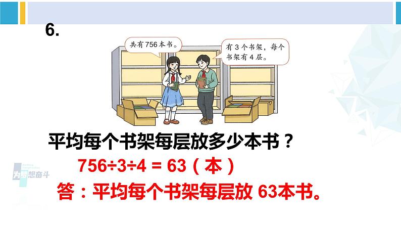 人教版三年级数学下册 4 两位数乘两位数   练习十（教学课件）第7页