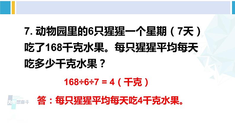 人教版三年级数学下册 4 两位数乘两位数   练习十（教学课件）第8页