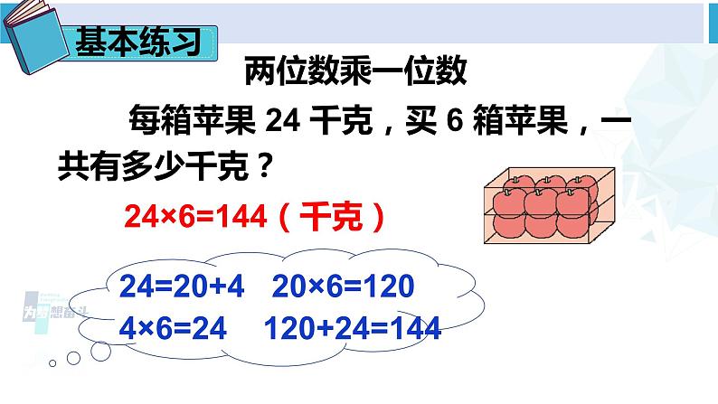 人教版三年级数学下册 4 两位数乘两位数   练习课（教学课件）第2页