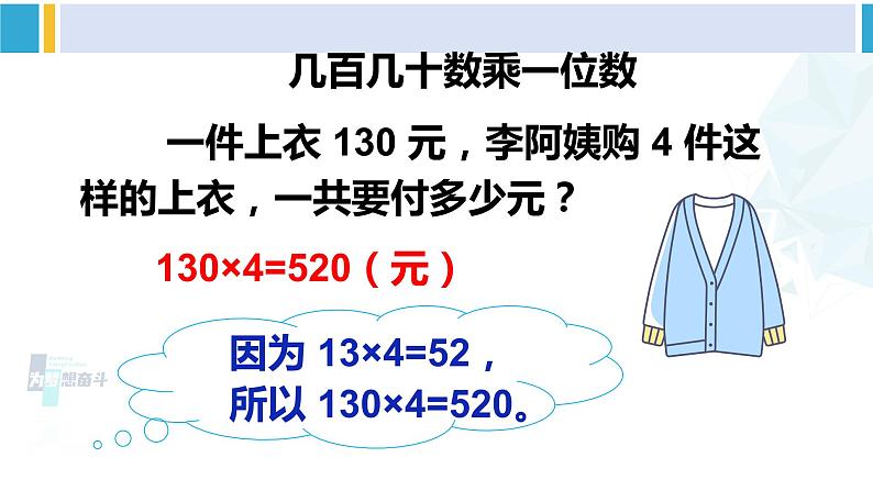 人教版三年级数学下册 4 两位数乘两位数   练习课（教学课件）第4页