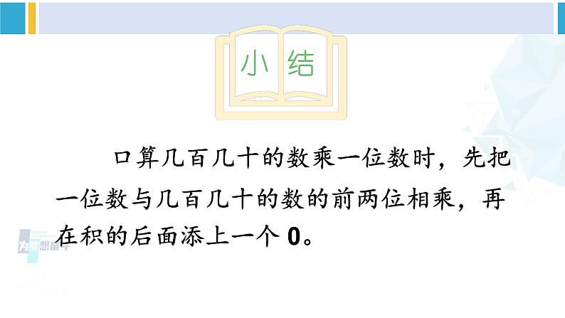 人教版三年级数学下册 4 两位数乘两位数   练习课（教学课件）第5页