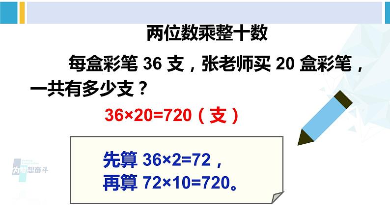 人教版三年级数学下册 4 两位数乘两位数   练习课（教学课件）第6页