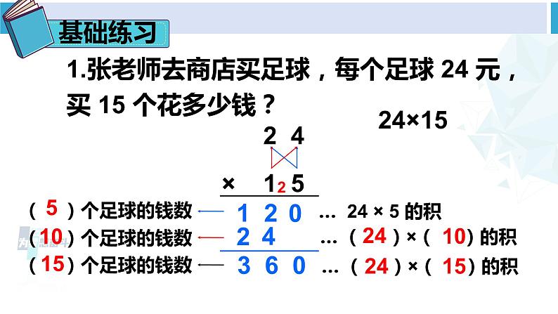 人教版三年级数学下册 4 两位数乘两位数   练习课（练习九②）（教学课件）02