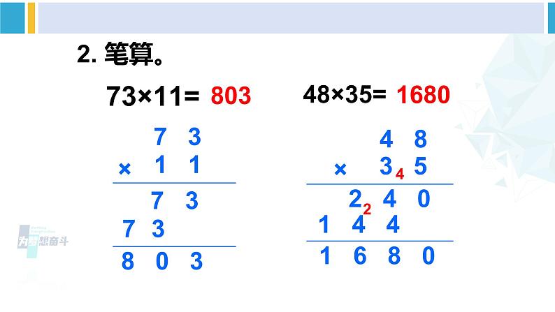 人教版三年级数学下册 4 两位数乘两位数   练习课（练习九②）（教学课件）03