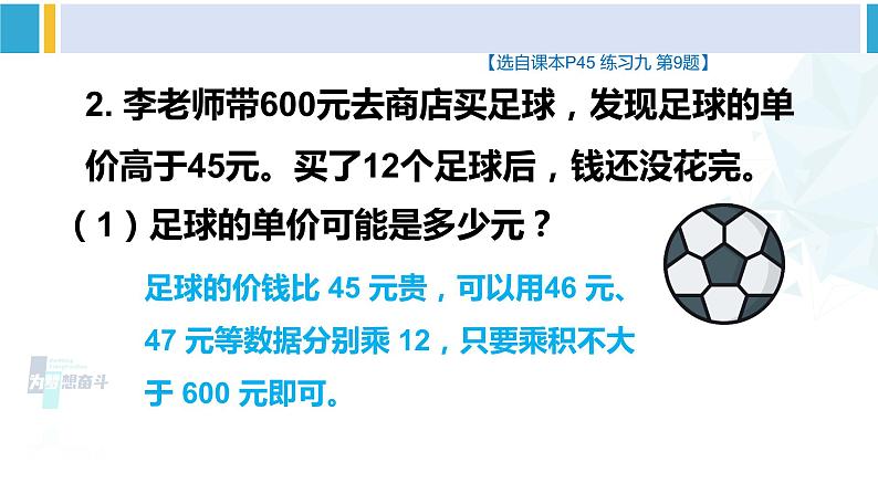 人教版三年级数学下册 4 两位数乘两位数   练习课（练习九②）（教学课件）05