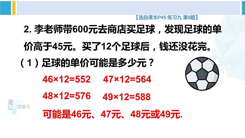 人教版三年级数学下册 4 两位数乘两位数   练习课（练习九②）（教学课件）06