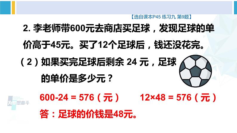 人教版三年级数学下册 4 两位数乘两位数   练习课（练习九②）（教学课件）07