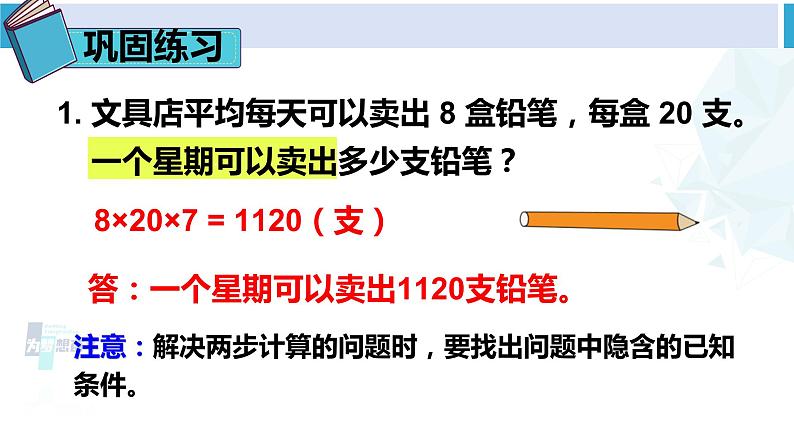 人教版三年级数学下册 4 两位数乘两位数   练习课（练习十）（教学课件）02