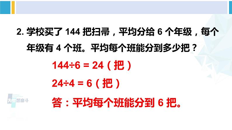 人教版三年级数学下册 4 两位数乘两位数   练习课（练习十）（教学课件）03