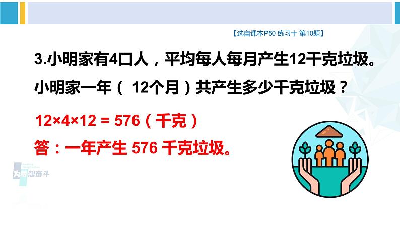 人教版三年级数学下册 4 两位数乘两位数   练习课（练习十）（教学课件）07