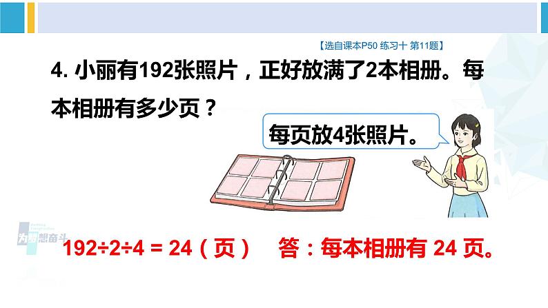 人教版三年级数学下册 4 两位数乘两位数   练习课（练习十）（教学课件）08