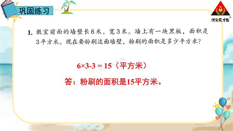 人教版三年级数学下册 5 面积    练习课（练习十三）（教学课件）第4页