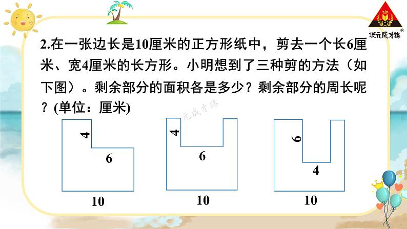 人教版三年级数学下册 5 面积    练习课（练习十三）（教学课件）第5页