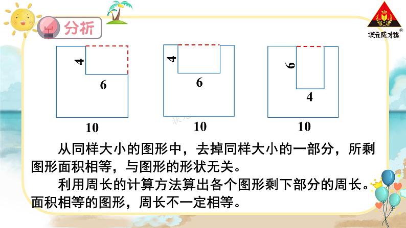 人教版三年级数学下册 5 面积    练习课（练习十三）（教学课件）第6页