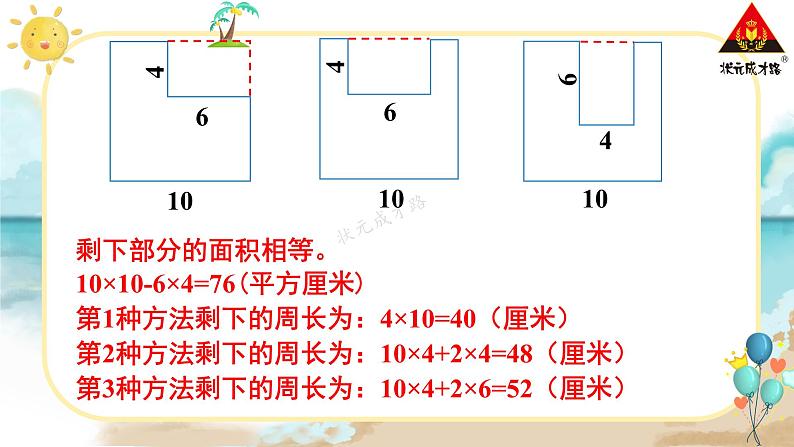 人教版三年级数学下册 5 面积    练习课（练习十三）（教学课件）第7页