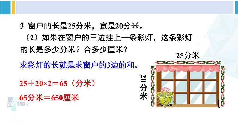 人教版三年级数学下册 5 面积    练习课（练习十四）（教学课件）第6页