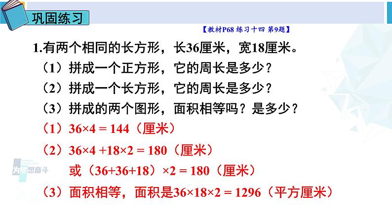 人教版三年级数学下册 5 面积    练习课（练习十四）（教学课件）第7页