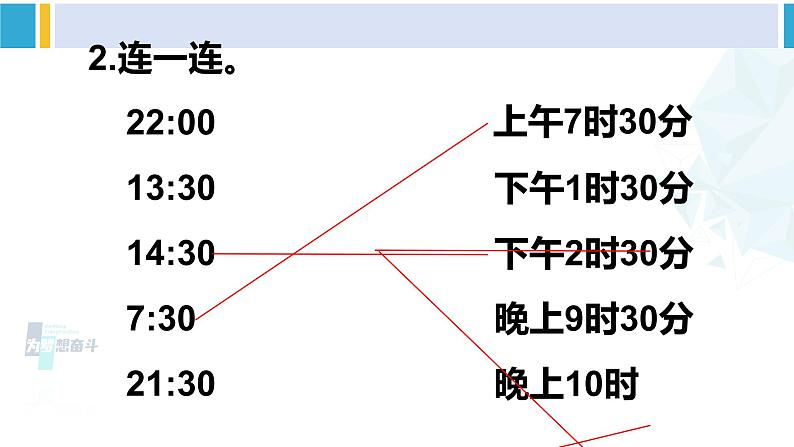 人教版三年级数学下册 6 年、月、日 第4课时 解决问题（教学课件）03