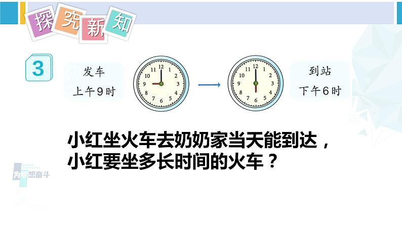 人教版三年级数学下册 6 年、月、日 第4课时 解决问题（教学课件）04