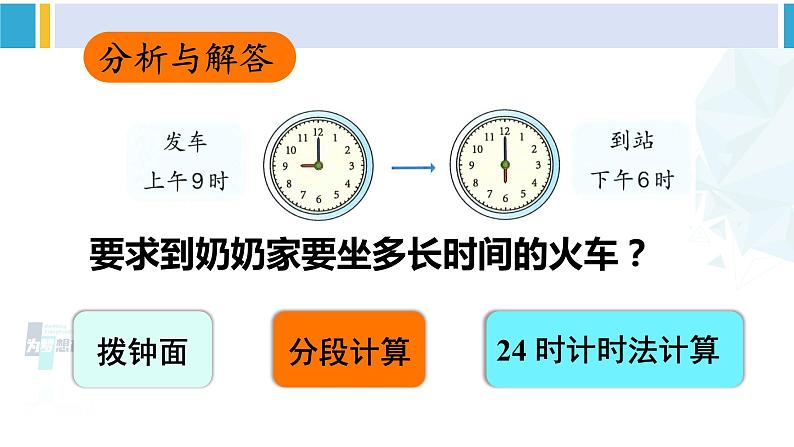 人教版三年级数学下册 6 年、月、日 第4课时 解决问题（教学课件）06