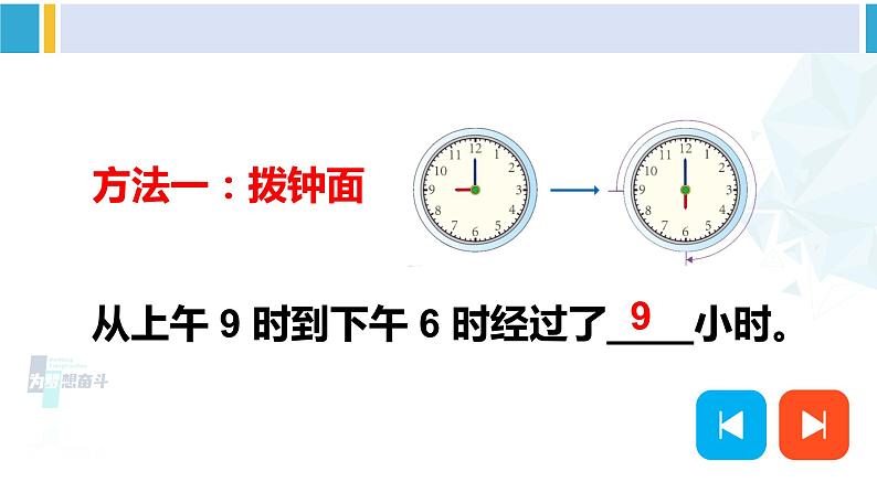 人教版三年级数学下册 6 年、月、日 第4课时 解决问题（教学课件）07