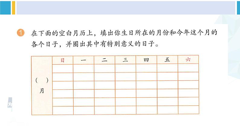 人教版三年级数学下册 6 年、月、日 练习十五（教学课件）第2页