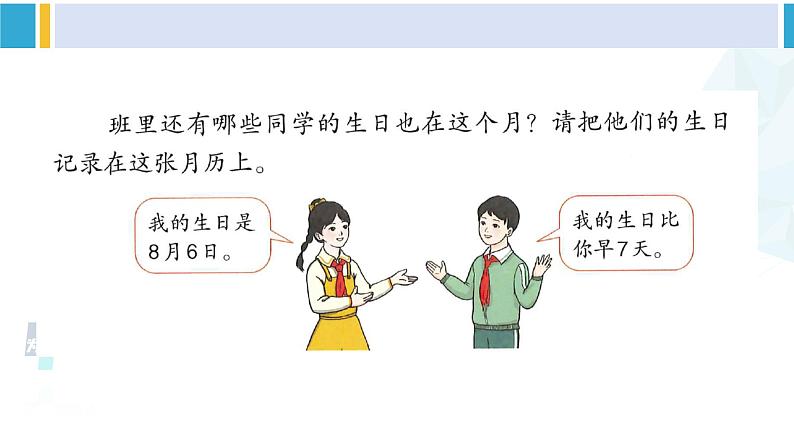 人教版三年级数学下册 6 年、月、日 练习十五（教学课件）第3页