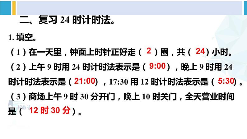 人教版三年级数学下册 6 年、月、日 练习十六（教学课件）第4页