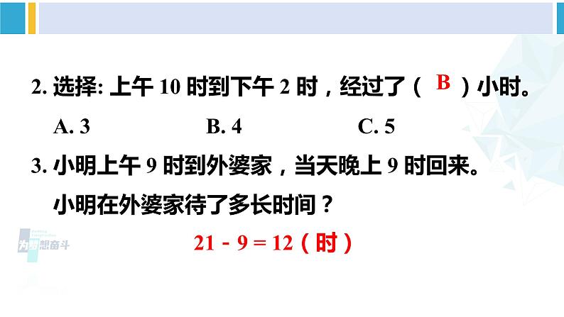 人教版三年级数学下册 6 年、月、日 练习十六（教学课件）第5页