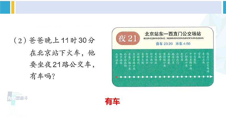 人教版三年级数学下册 6 年、月、日 练习十六（教学课件）第8页