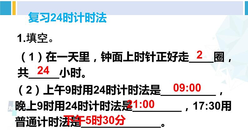 人教版三年级数学下册 6 年、月、日 练习课（练习十六）（教学课件）第6页