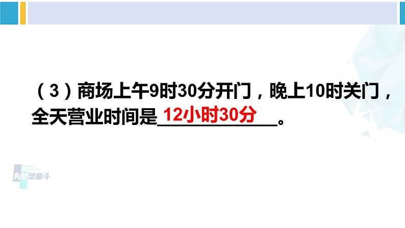 人教版三年级数学下册 6 年、月、日 练习课（练习十六）（教学课件）第7页