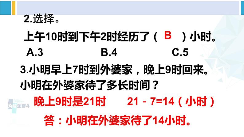 人教版三年级数学下册 6 年、月、日 练习课（练习十六）（教学课件）第8页