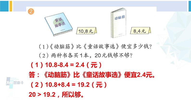 人教版三年级数学下册 7 小数的初步认识 练习十九（教学课件）第3页