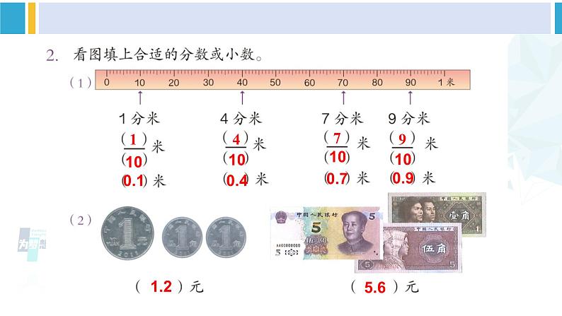 人教版三年级数学下册 7 小数的初步认识 练习十八（教学课件）第3页