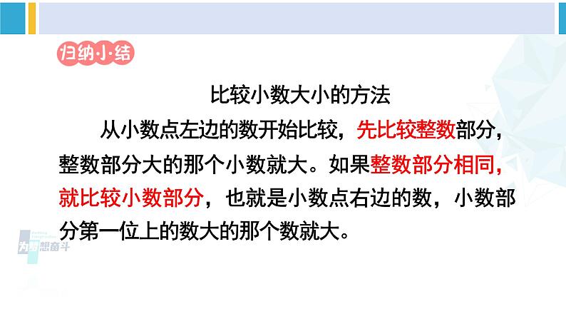 人教版三年级数学下册 7 小数的初步认识 练习课（练习十九）（教学课件）第5页