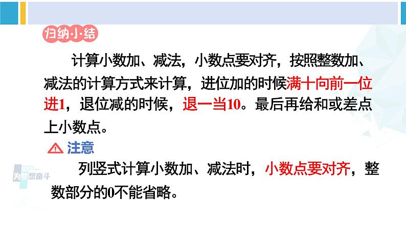 人教版三年级数学下册 7 小数的初步认识 练习课（练习十九）（教学课件）第7页