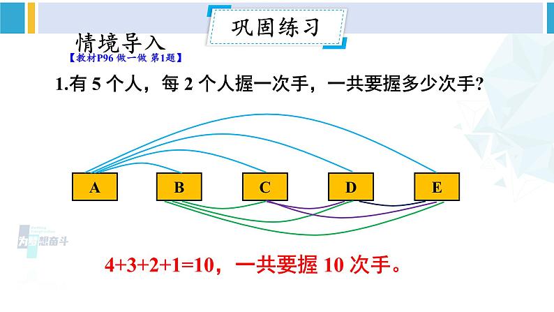 人教版三年级数学下册 8 数学广角——搭配（二）第3课时 组合问题（教学课件）第6页