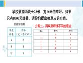 人教版三年级数学下册 8 数学广角——搭配（二）综合与实践 我们的校园（教学课件）