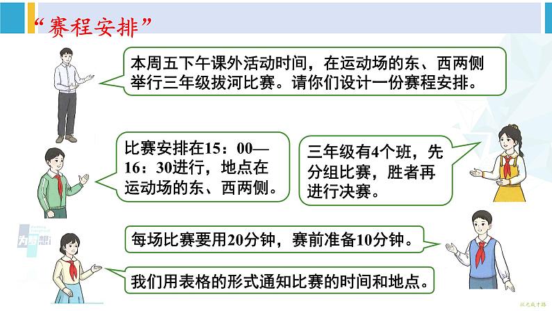 人教版三年级数学下册 8 数学广角——搭配（二）综合与实践 我们的校园（教学课件）第7页