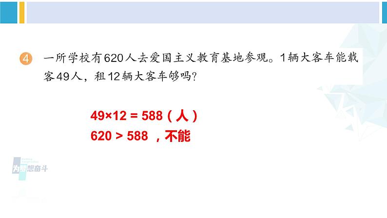 人教版三年级数学下册 9 总复习 练习二十一（教学课件）05