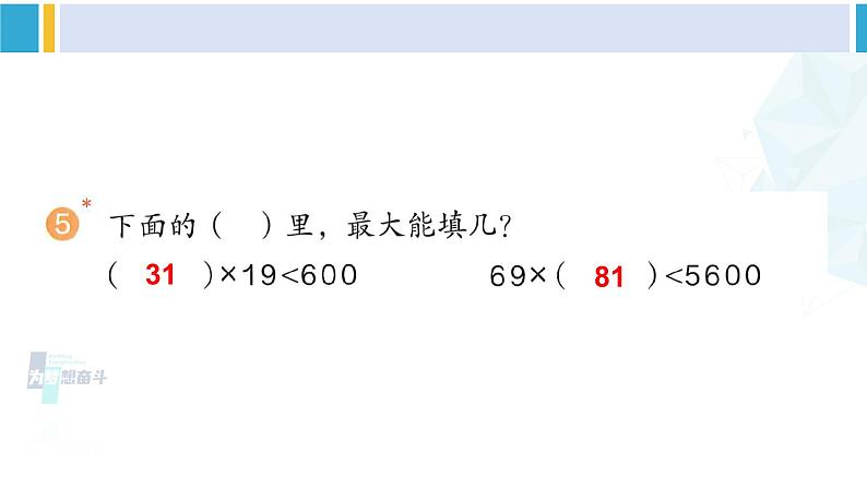 人教版三年级数学下册 9 总复习 练习二十一（教学课件）06