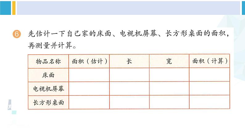 人教版三年级数学下册 9 总复习 练习二十一（教学课件）07