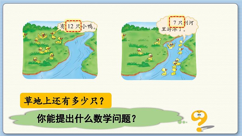 数学北师一（下）一 加与减（一） 第3节  快乐的小鸭 PPT课件第6页