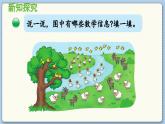 数学北师一（下）一 加与减（一） 第6节  美丽的田园 PPT课件