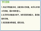 数学北师一（下）三 生活中的数 第1节  数花生 PPT课件