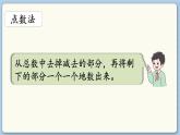 數(shù)學(xué)北師一（下）一 加與減（一） 回顧整理 PPT課件