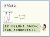 數(shù)學(xué)北師一（下）一 加與減（一） 回顧整理 PPT課件