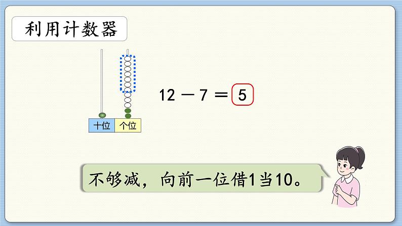 数学北师一（下）一 加与减（一） 回顾整理 PPT课件08