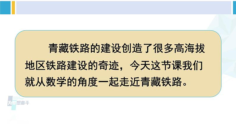 人教版四年级数学下册 1 四则运算 第1课时 加、减法的意义和各部分间的关系（教学课件）第4页